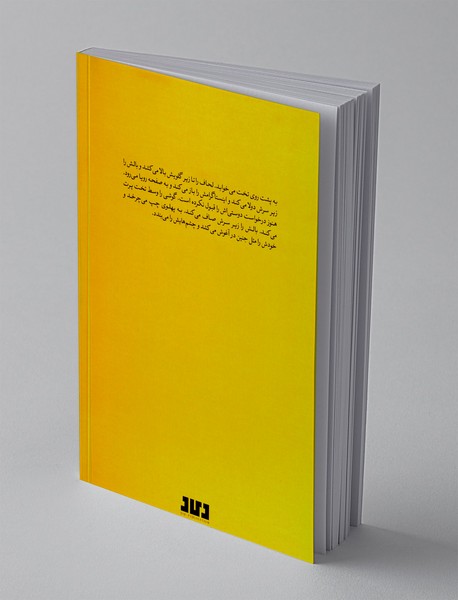 بهار، رویا، خواب