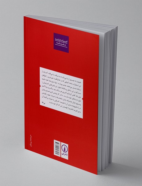 مهمان سرای رهروی خانه به دوش