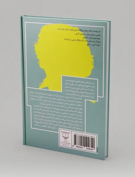 سال های حکمت اندوزی ویلهلم مایستر