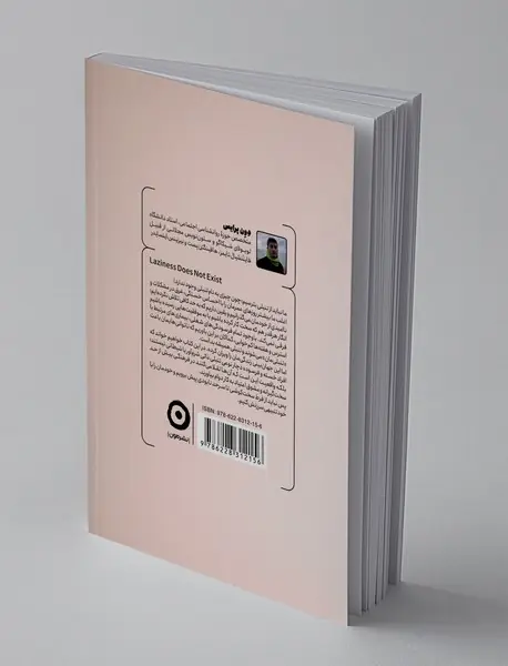 چیزی به نام تنبلی وجود ندارد