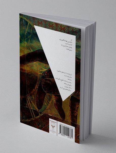 ترانه های روزگار تتو