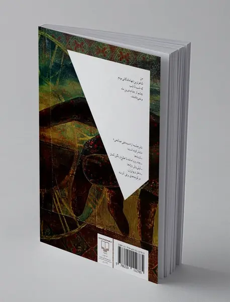 ترانه های روزگار تتو