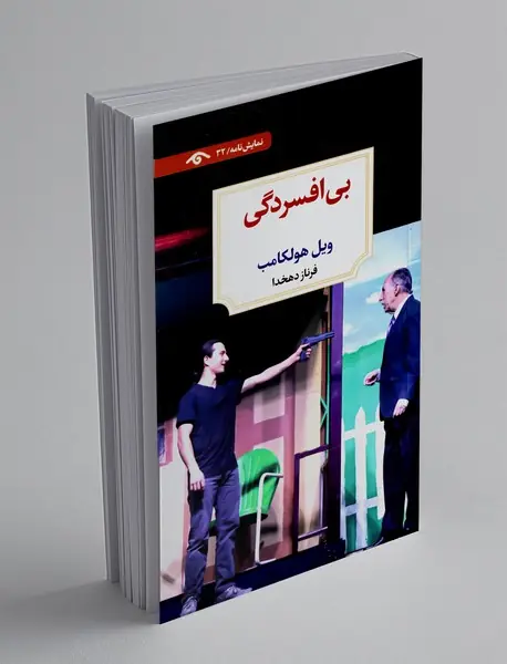 بی افسردگی
