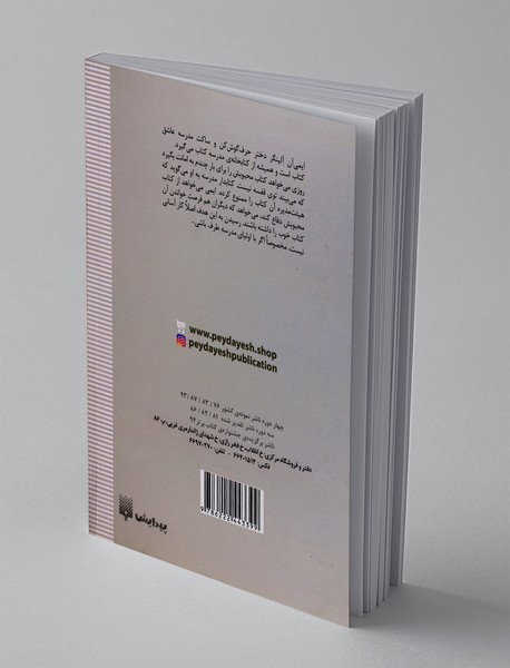 این کتاب ممنوع است