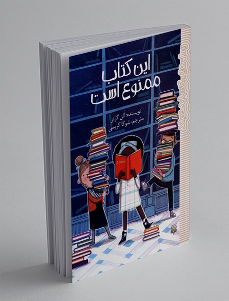 این کتاب ممنوع است