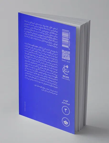 جهان نگریسته