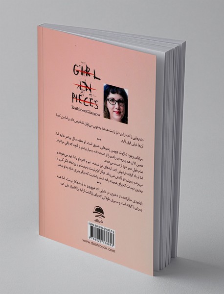 دختری با هزاران زخم