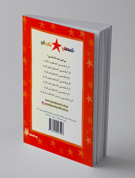 فندق عجله دارد