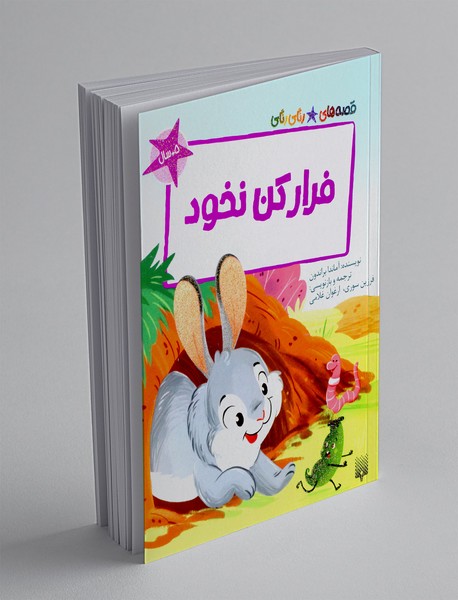 فرار کن نخود