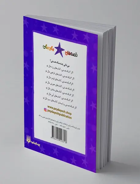 دوست خجالتی