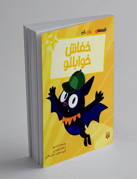 خفاش خوابالو