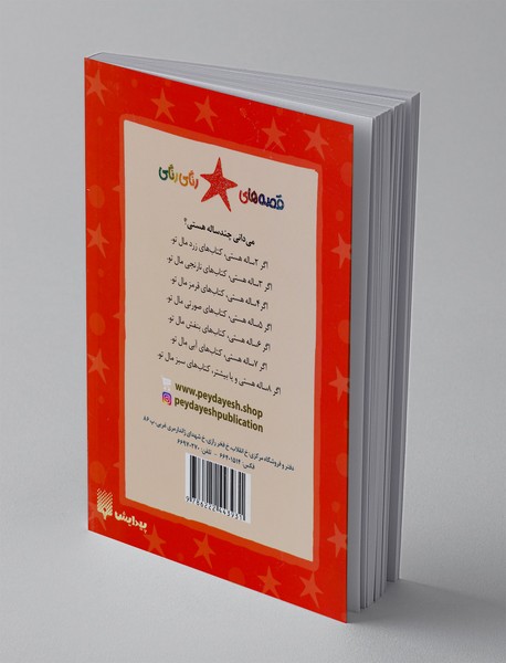 خانه درختی و مهمان های کوچک