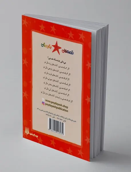 خانه درختی و مهمان های کوچک