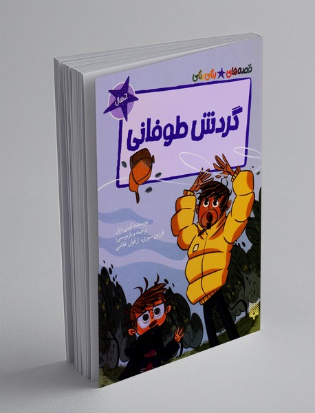 گردش طوفانی