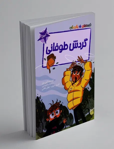 گردش طوفانی