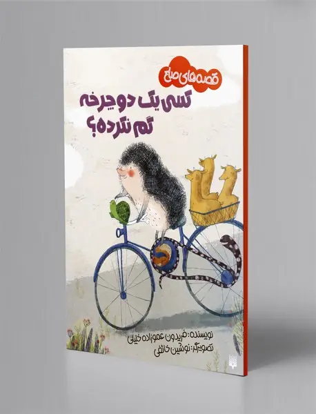 کسی یک دوچرخه گم نکرده؟