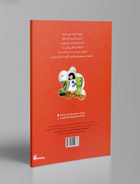 آرامش، دنیا را نقاشی کرد