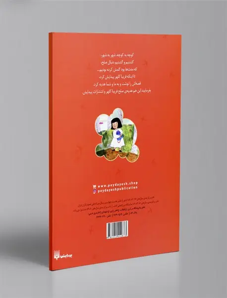 آرامش، دنیا را نقاشی کرد