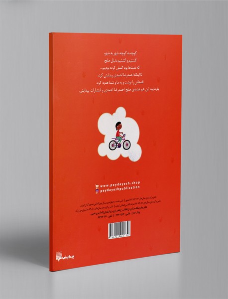 رنگین کمان پشت باغ ما