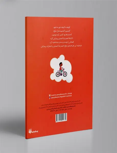 رنگین کمان پشت باغ ما