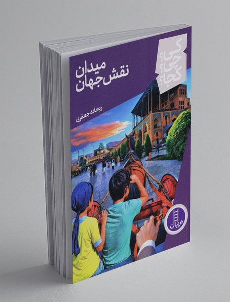 میدان نقش جهان