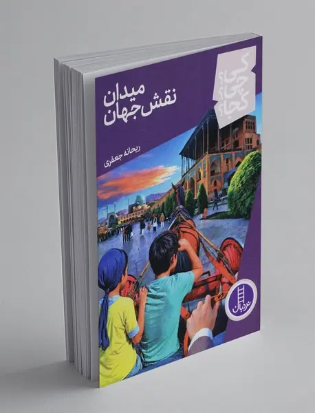 میدان نقش جهان