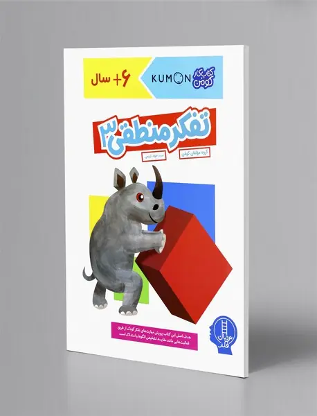 تفکر منطقی 3