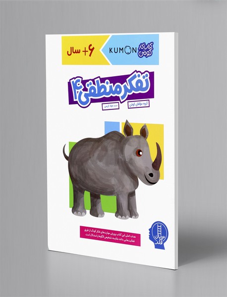 تفکر منطقی 4