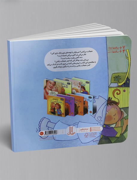 این قدر خجالتی نباش!