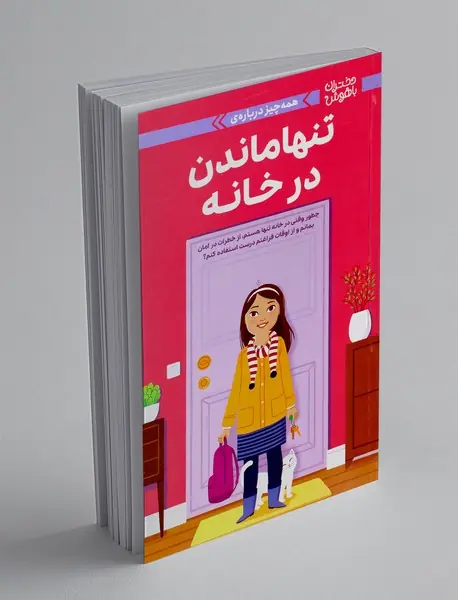 همه چیز درباره ی تنها ماندن در خانه