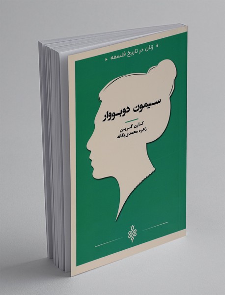 سیمون دوبووار