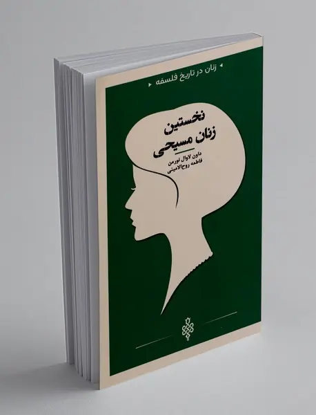 نخستین زنان مسیحی