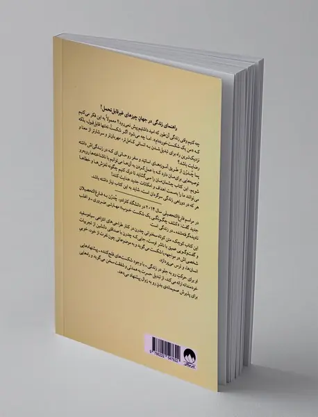 شکست بخور، بازهم شکست بخور، این بار بهتر شکست بخور