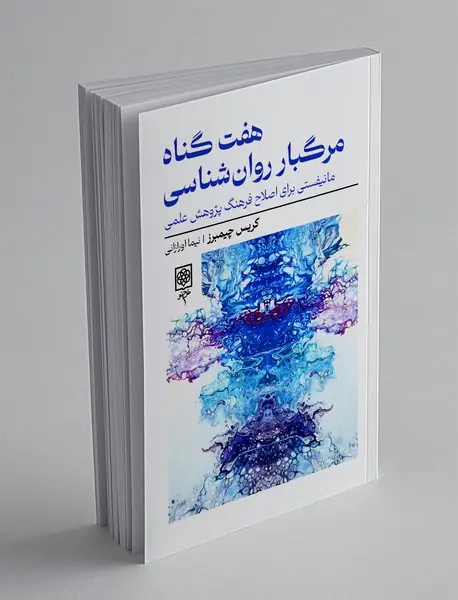 هفت گناه مرگبار روان شناسی