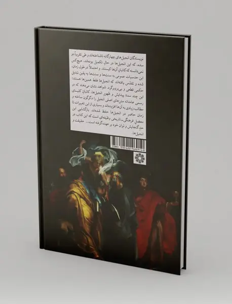 چه کسانی انجیل ها را نوشته اند؟