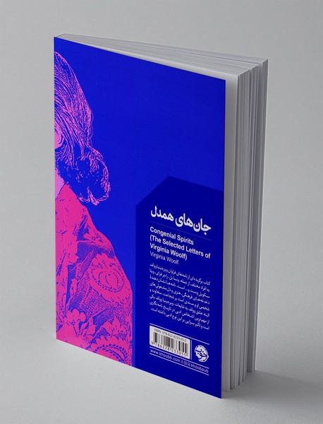 جان های همدل