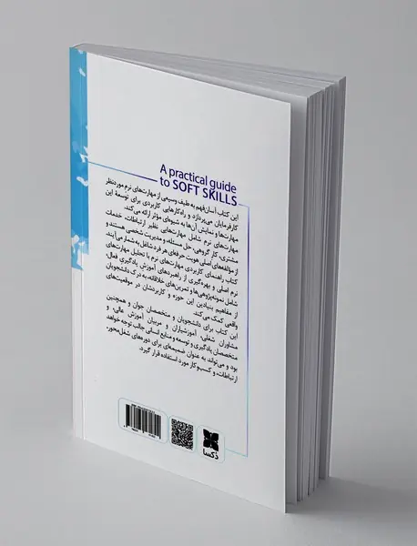 راهنمای کاربردی مهارت های نرم