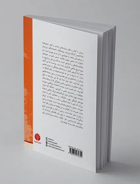 زیستن با کتاب و قلم