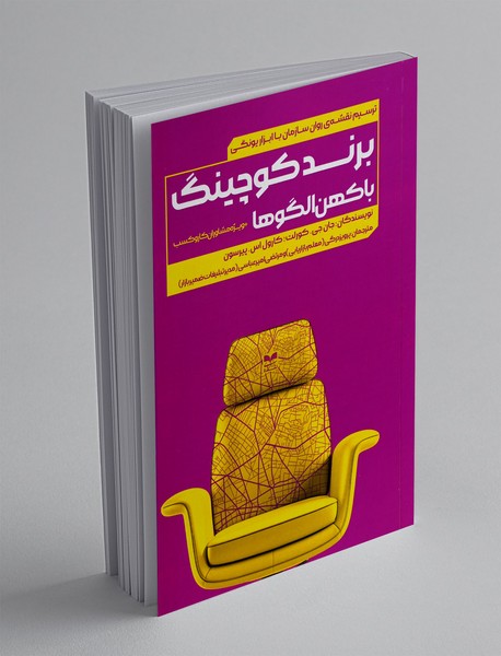 برند کوچینگ با کهن الگوها