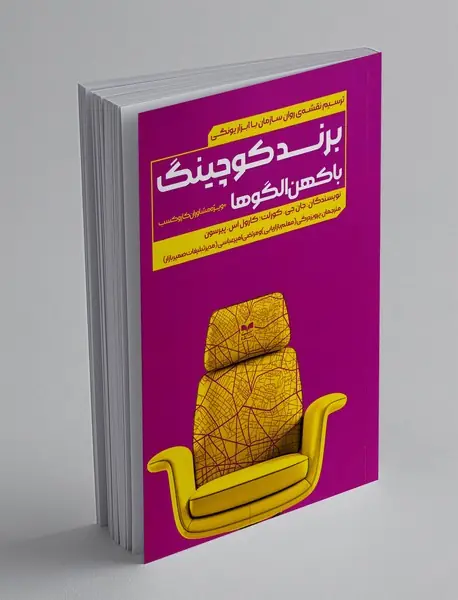 برند کوچینگ با کهن الگوها