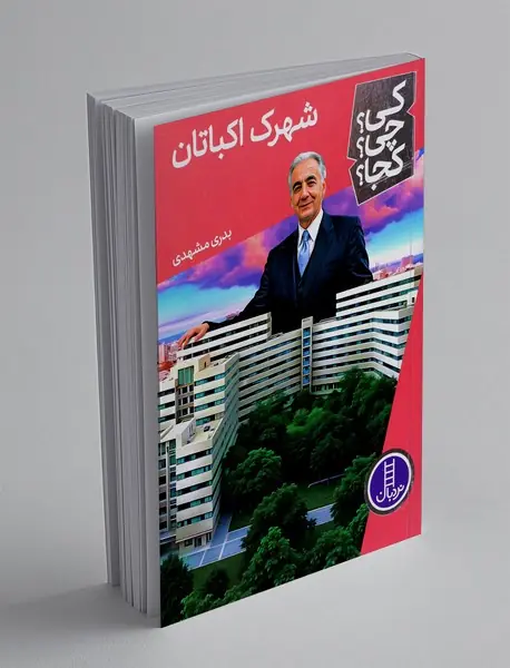 شهرک اکباتان