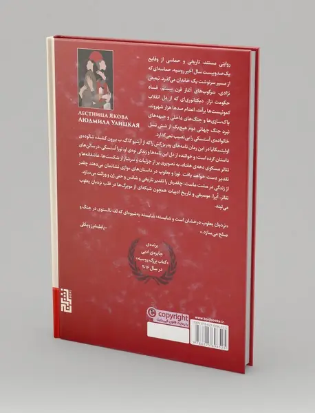 نردبان یعقوب