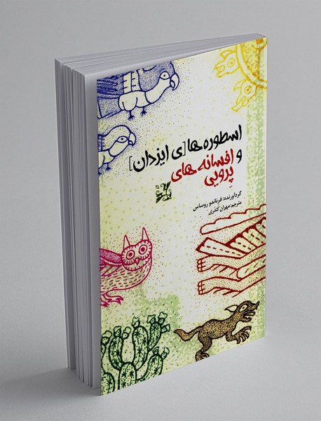 اسطوره ها (ی ایزدان) و افسانه های پرویی اسطوره ها (ی ایزدان) و افسانه های پرویی