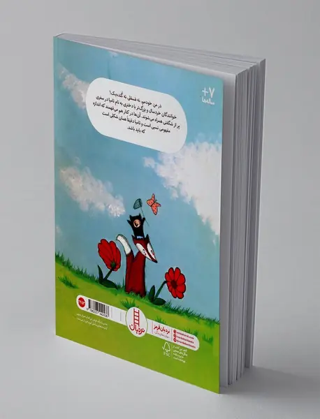 من خودمم، نه فسقلی نه گنده بک!