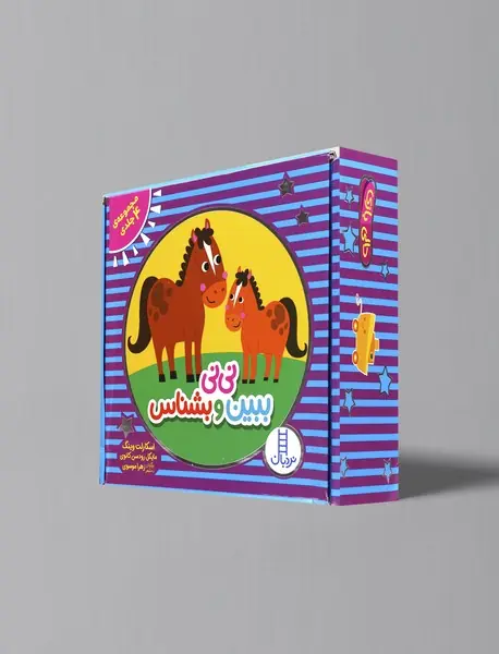 نی نی ببین و بشناس