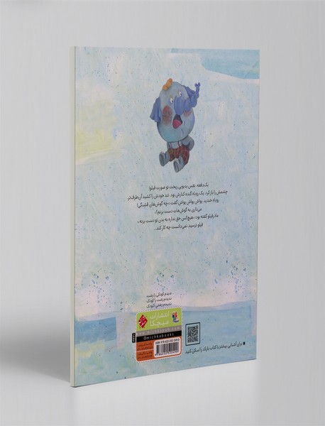 فیلو، فیل کوچولوی خاکستری