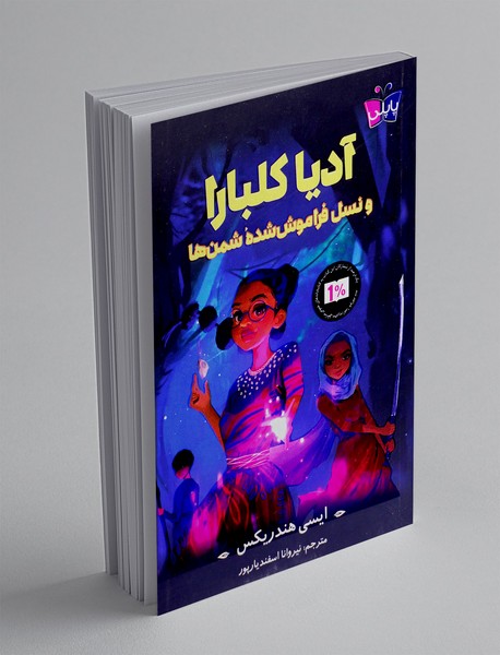 آدیا کلبارا و نسل فراموش شده شمن ها