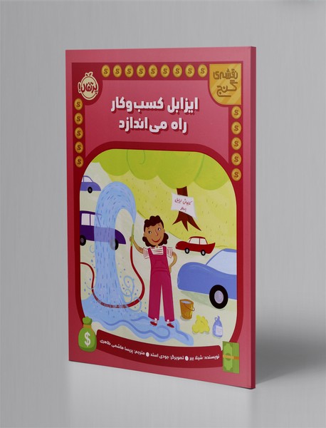 ایزابل کسب و کار راه می اندازد