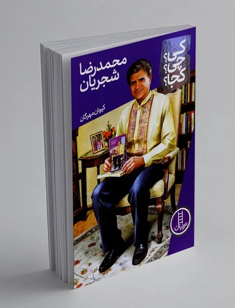 محمدرضا شجریان