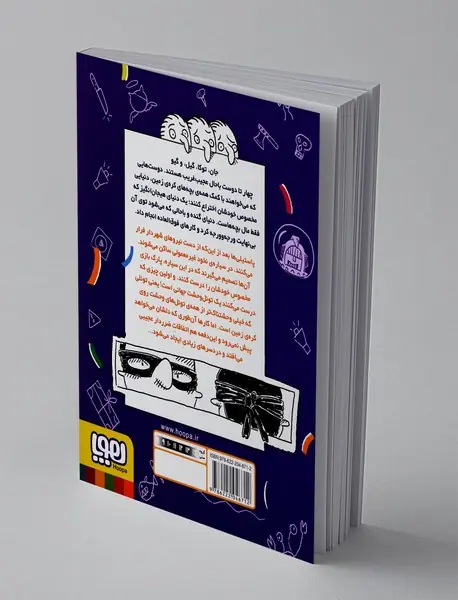 سرزمین بچه های ضرردار 3